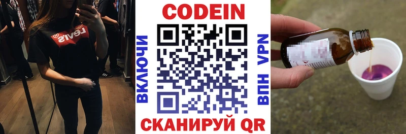 Кодеиновый сироп Lean Purple Drank  Купить где  Горбатов 